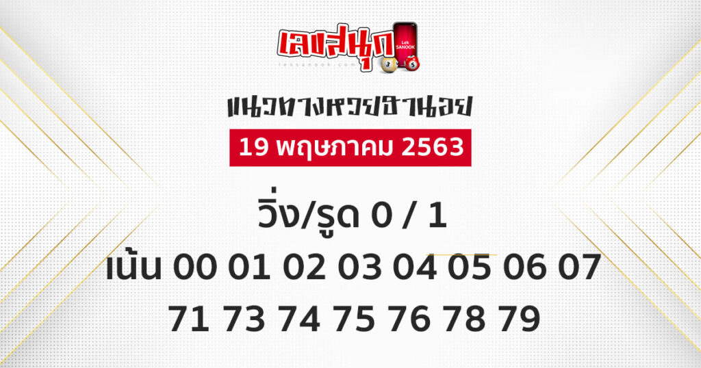 ผลหวยฮานอย วันที่ 19 พ.ค. 63