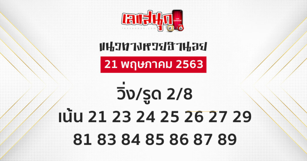 หวยฮานอย วันที่ 21 พ.ค. 63