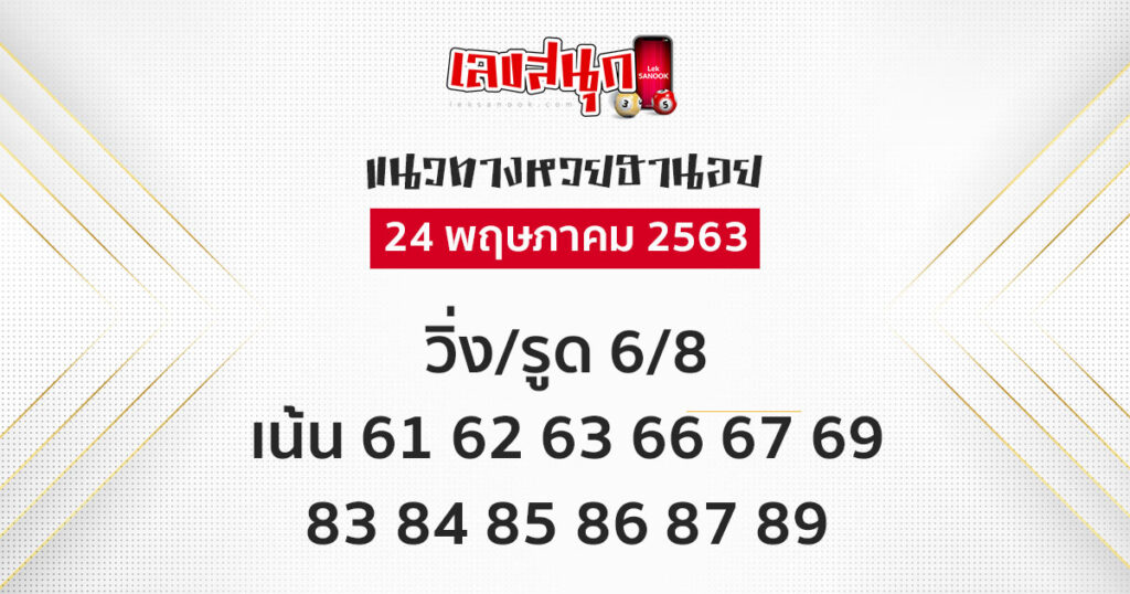 หวยฮานอย วันที่ 24 พ.ค. 63