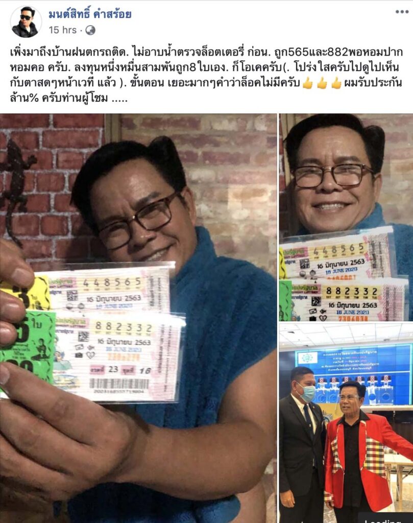 ถูกหวยงวด 16 มิถุนายน 2563
