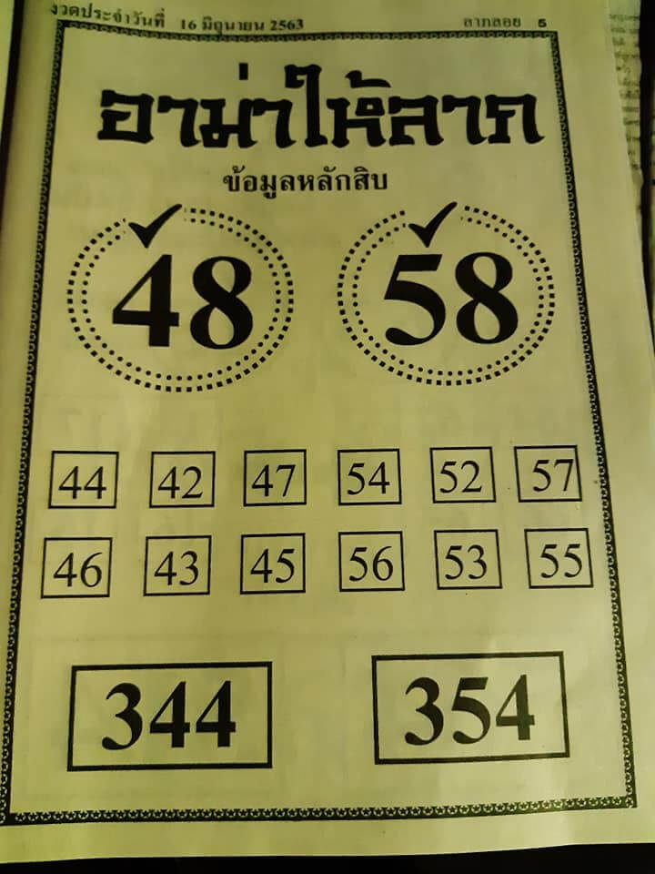 อาม่าให้ลาภ 16/06/63
