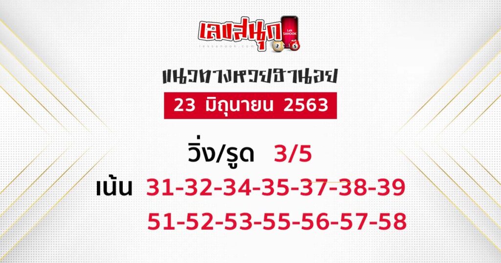หวยฮานอย วันที่ 23 มิ.ย.