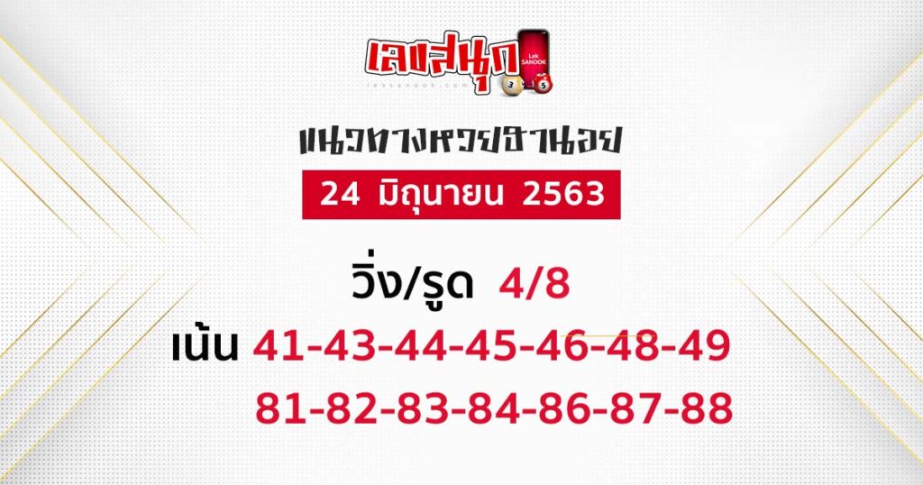หวยฮานอย วันที่ 24 มิ.ย.
