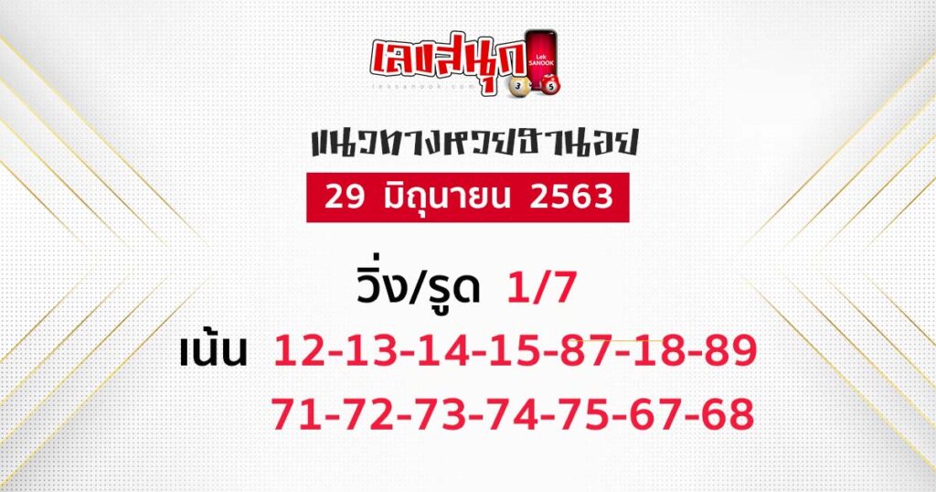 หวยฮานอย วันที่ 29 มิ.ย.