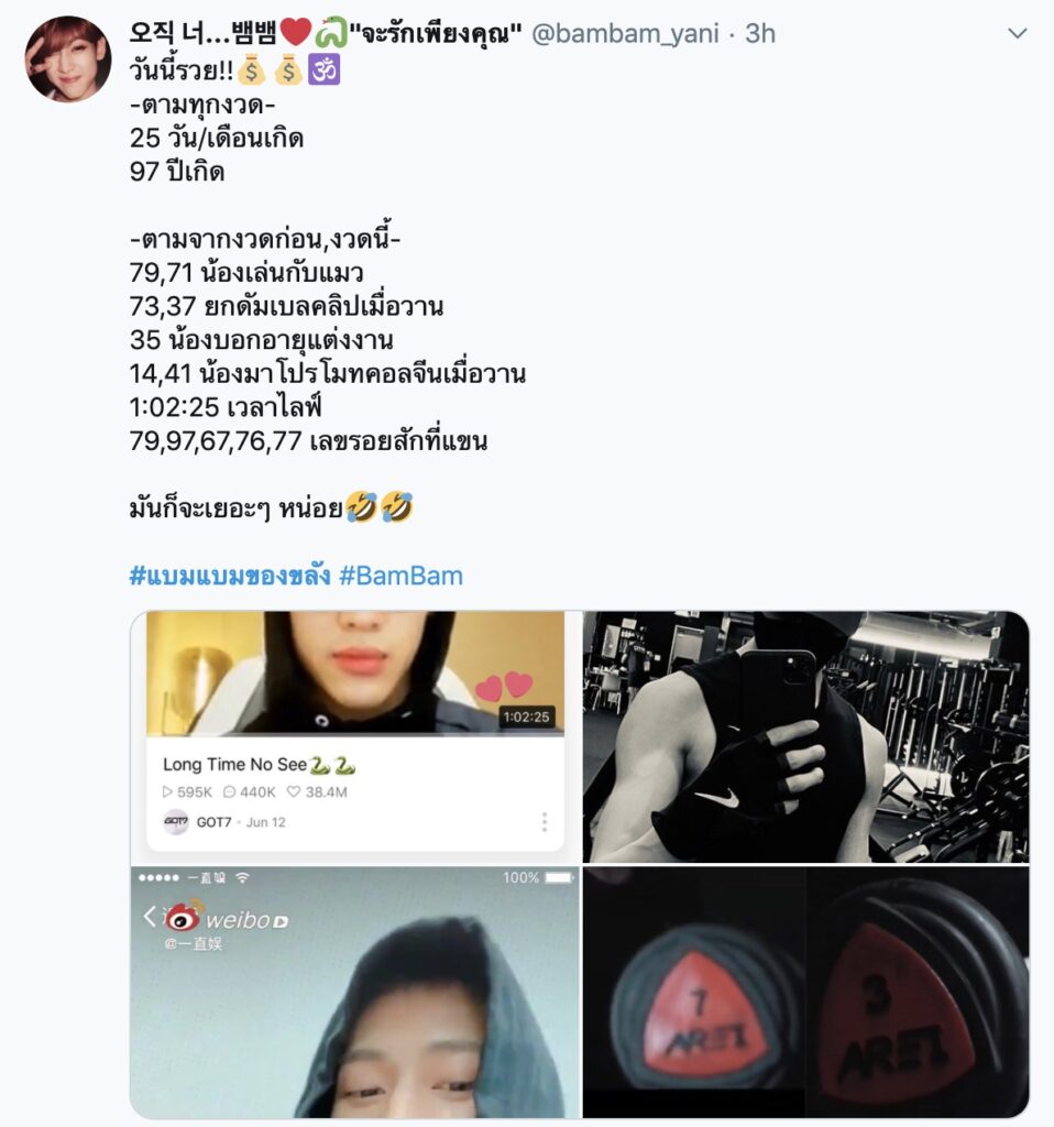 แบมแบมของขลัง