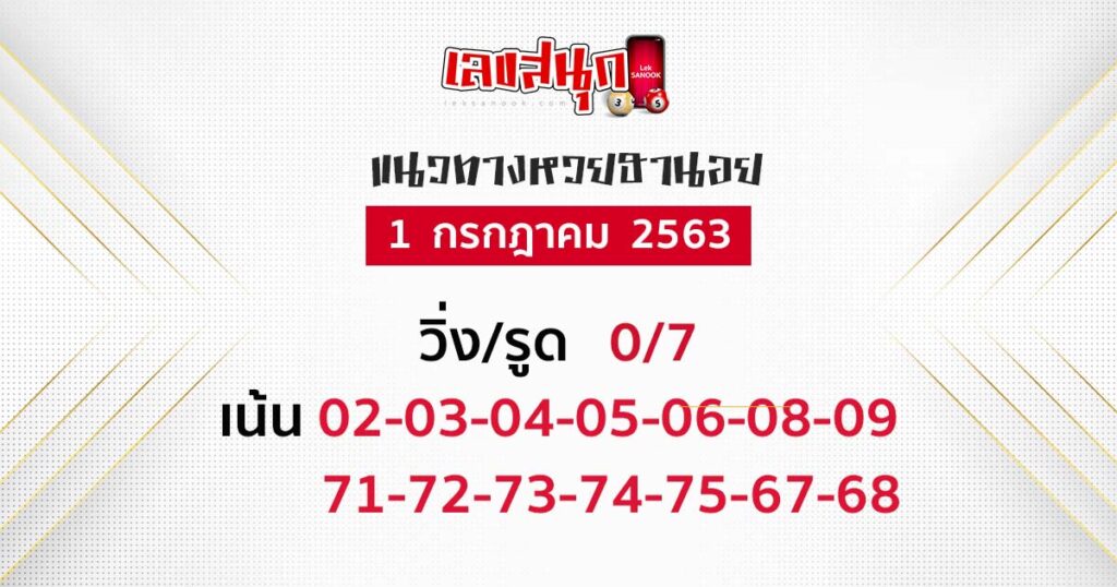 หวยฮานอย วันที่ 1 ก.ค.