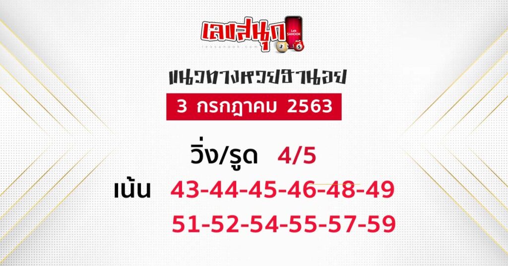 หวยฮานอย วันที่ 3 ก.ค.