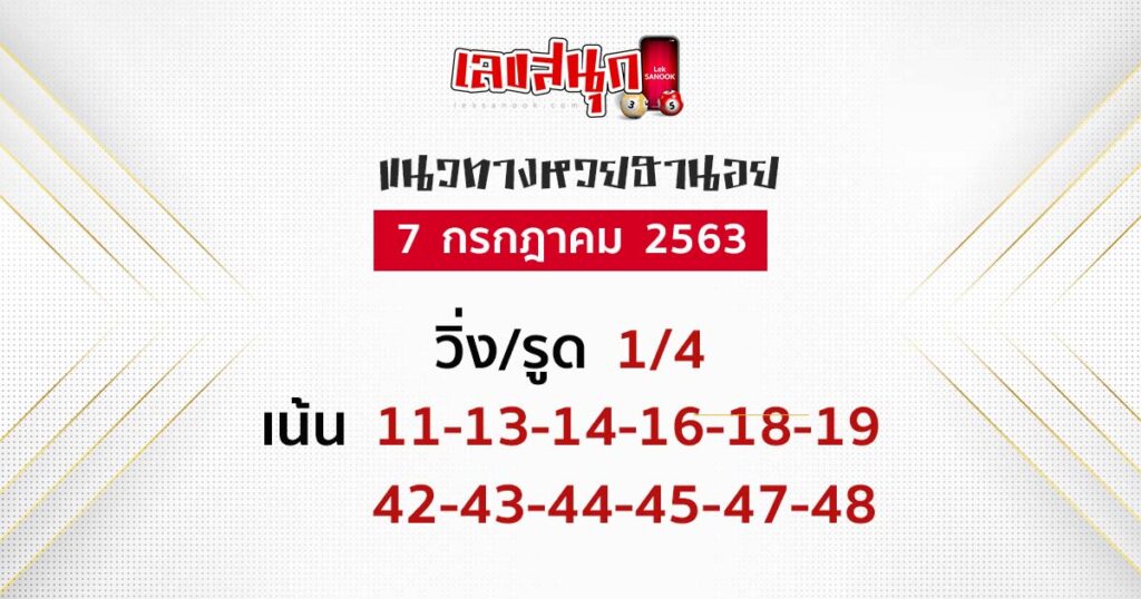 หวยฮานอย วันที่ 7 ก.ค.