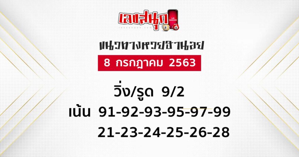 หวยฮานอย วันที่ 8 ก.ค.