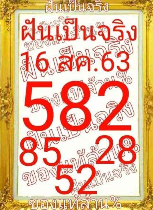 เลขเด็ด 16/8/63