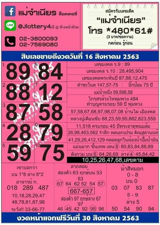 เลขเด็ด 16/8/63