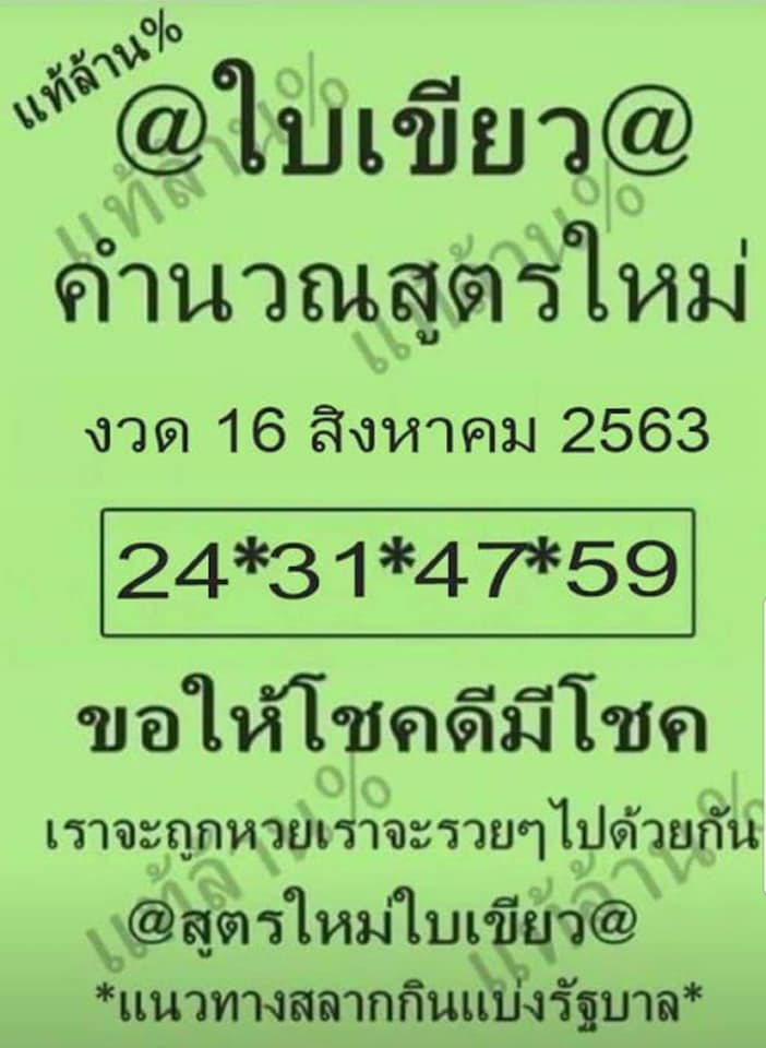 เลขเด็ด 16/8/63