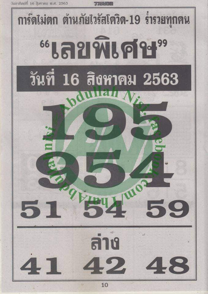 เลขเด็ด 16/8/63