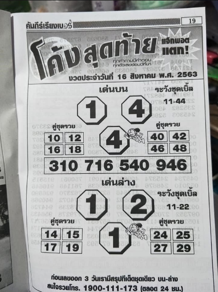 เลขเด็ด 16/8/63
