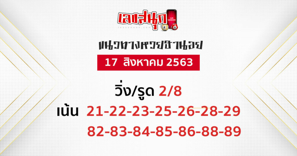 หวยฮานอย วันที่ 17 ส.ค