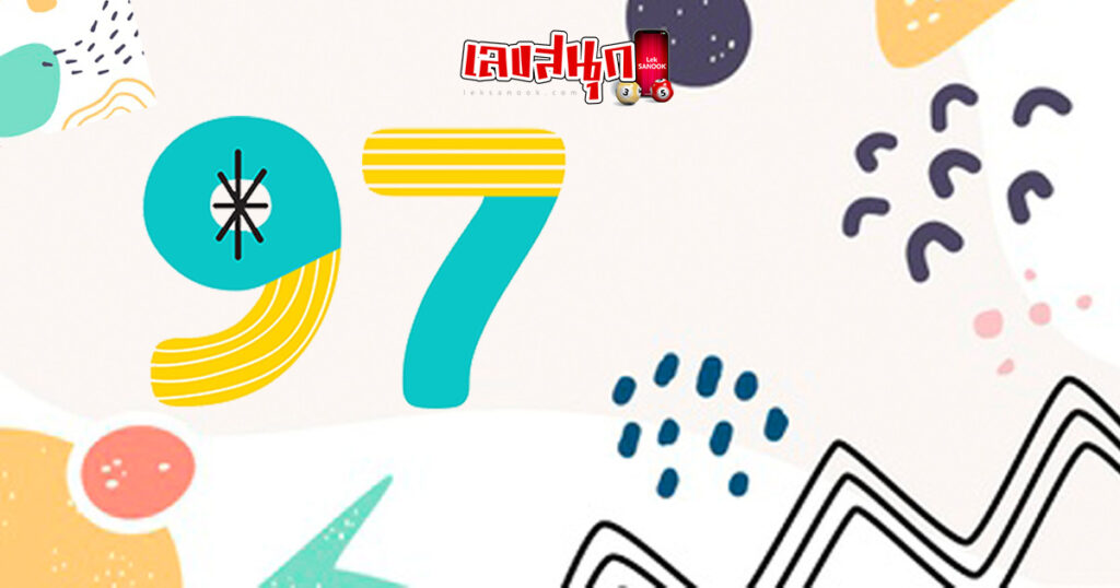 ความหมายเลข 97