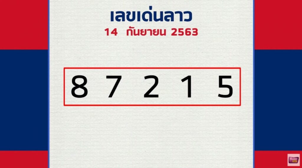 หมอไก่ให้โชค หวยลาว 14/9/63