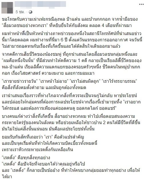แบนลุงพล
