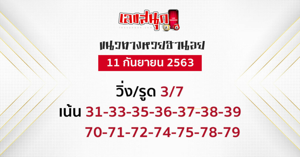 หวยฮานอย 11/9/63