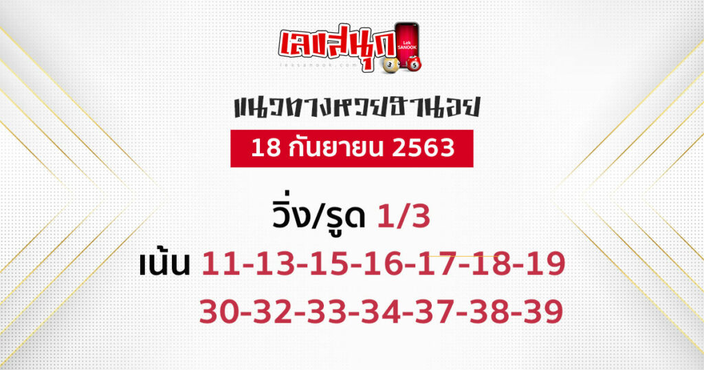 หวยฮานอย 18/9/63