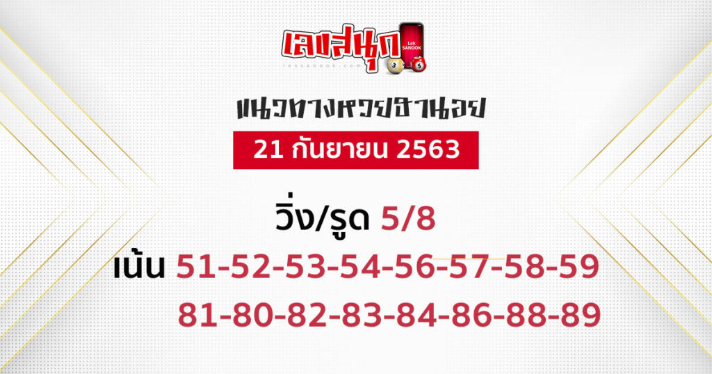 หวยฮานอย 21/9/63