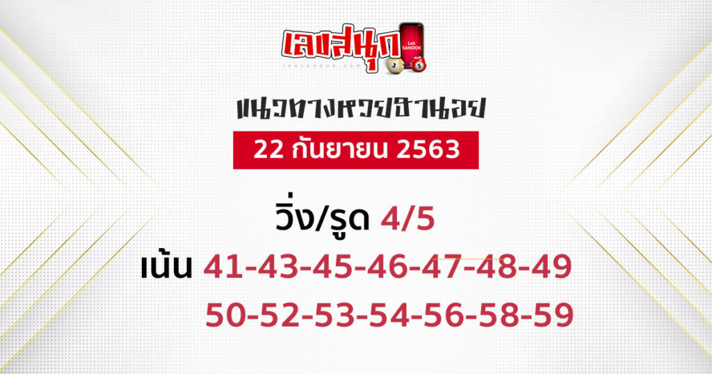 หวยฮานอย 22/9/63