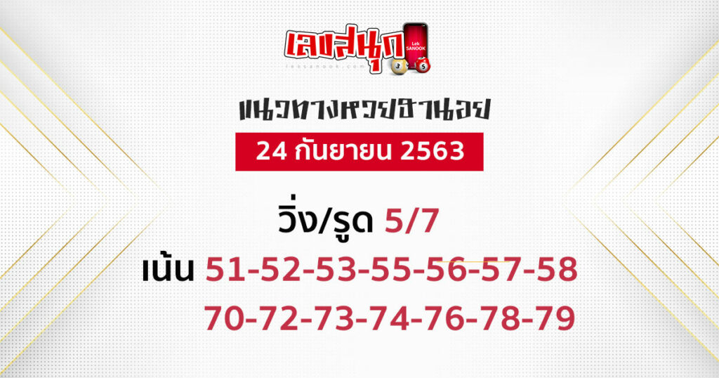 หวยฮานอย 24/9/63
