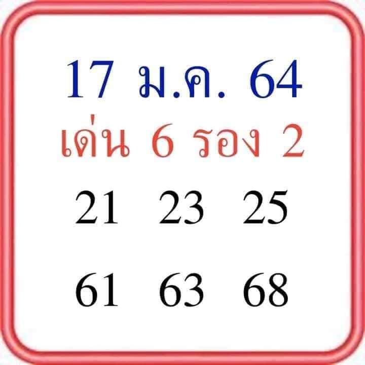 หวยลุงโชคดี งวดวันที่ 17/11/64
