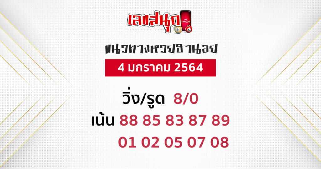 หวยฮานอย 4/1/64