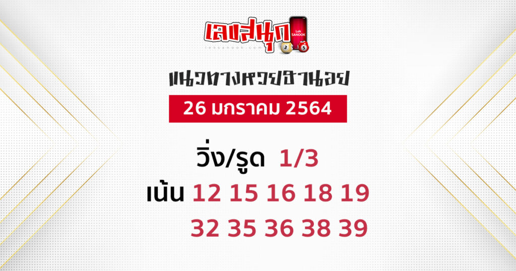 หวยฮานอย 26/1/64