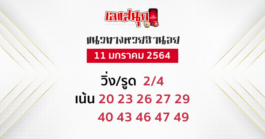 หวยฮานอย 11/1/64