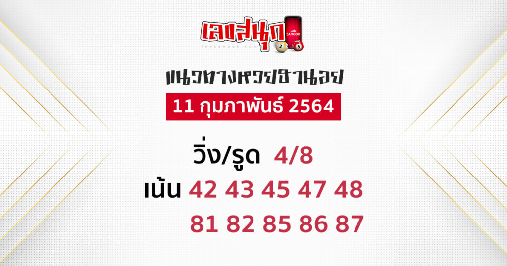 หวยฮานอย 11/2/64