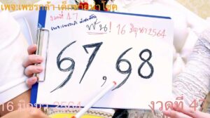 หวยเพชรกล้า เด็กชายนำโชค 16/06/64