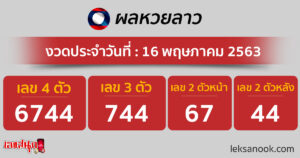 ผลหวยลาวววันนี้ 3/06/64