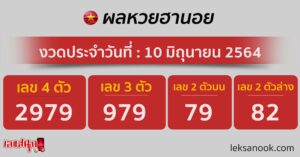 ผลหวยฮานอย 10-06-64