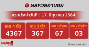 ผลหวยฮานอย-17-6-64