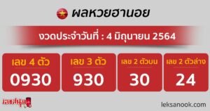 ผลหวยฮานอย 04-6-64