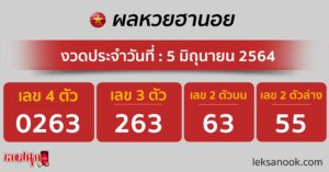 ผลหวยฮานอย 5-6-64
