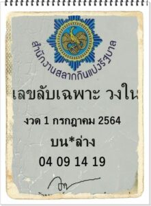 เลขลับเฉพาะวงใน1-7-64