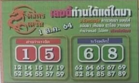 หวยมังกรเมรัย1-8-64