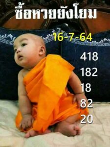 หวยเณรน้อย16-7-64