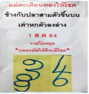 หวยแม่ตะเคียนทองให้โชค1-8-64-768x808