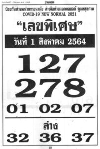 เลขพิเศษ1-8-64