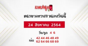 หวยฮานอย 24/08/64