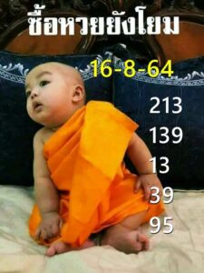หวยเณรน้อย16-8-64