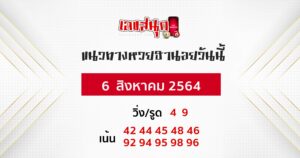 แนวทางฮานอย 6-8-64 - 1jpg (1)