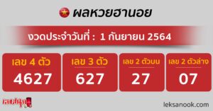 ผลหวยฮานอย 1-9-64