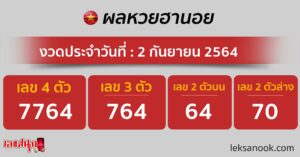 ผลหวยฮานอย 2-9-64