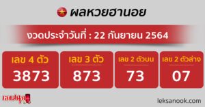 ผลหวยฮานอย 22-9-64