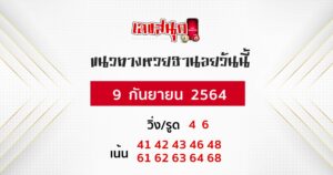 หวยฮานอย 9-8-64
